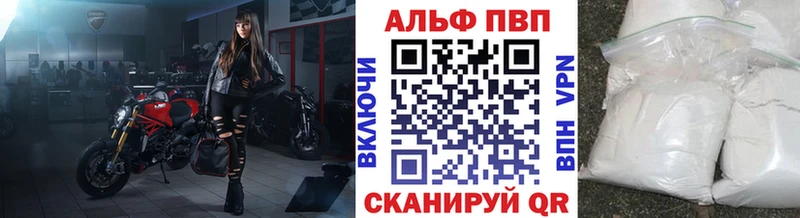 Альфа ПВП VHQ  Богородицк 