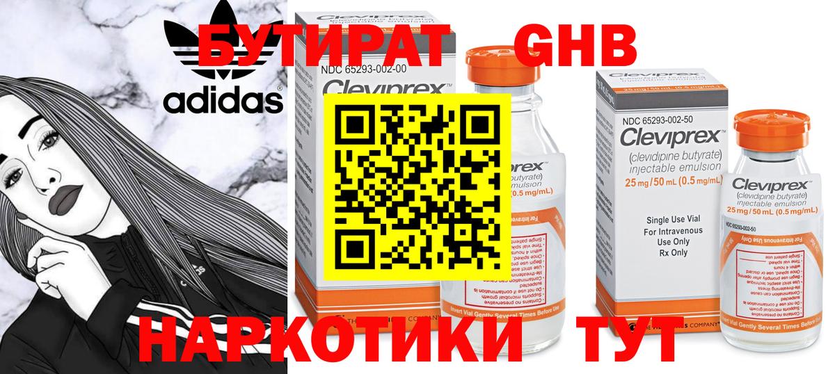 Бутират  Вход с VPN  Богородицк  Бутират GHB 