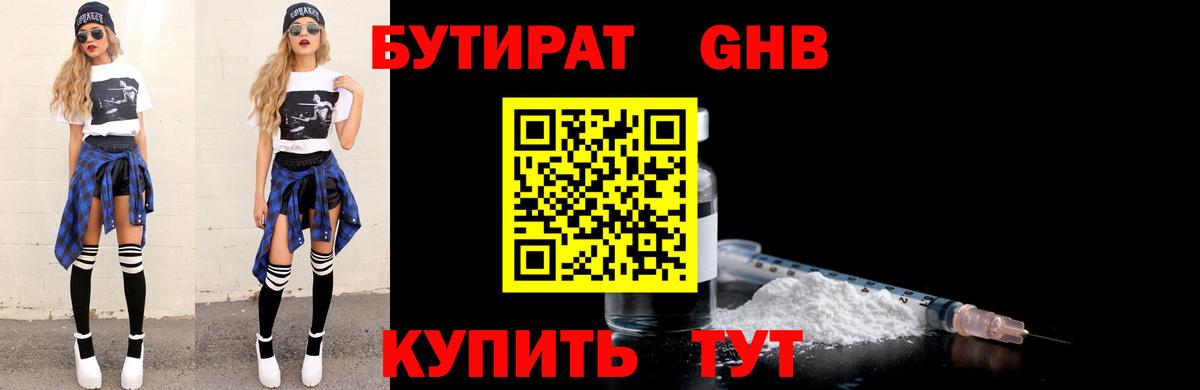 Бутират бутандиол Богородицк