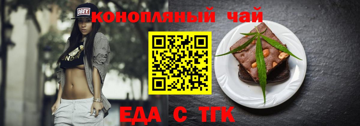 Еда ТГК марихуана  Богородицк 
