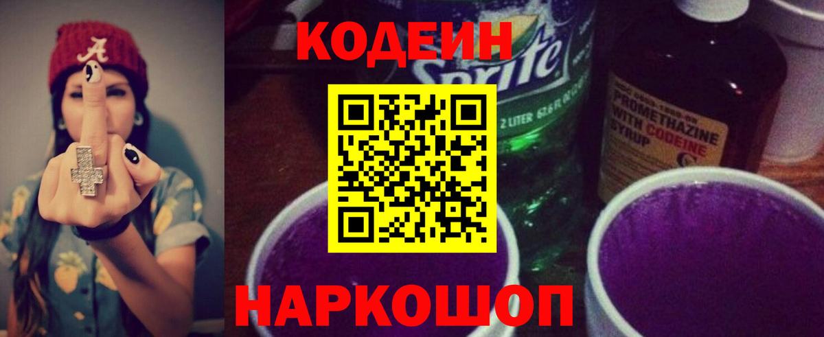Богородицк  Codein Purple Drank  Вход с VPN  Codein напиток Lean (лин) 