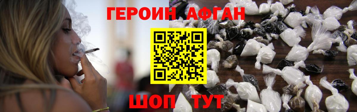 Героин VHQ Богородицк