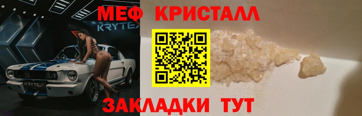Мефедрон кристаллы Богородицк