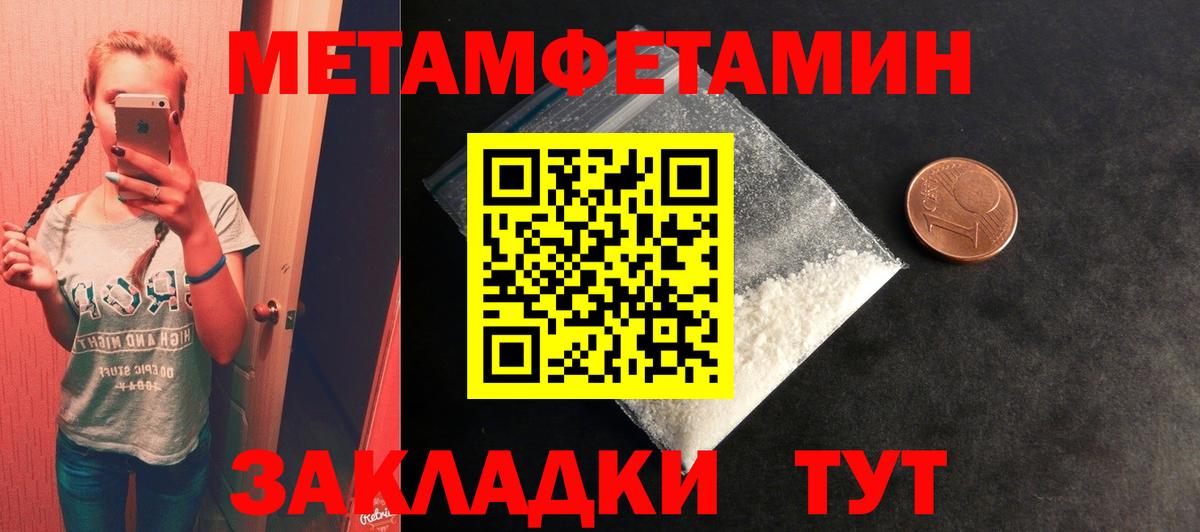 МЕТАМФЕТАМИН мет Богородицк