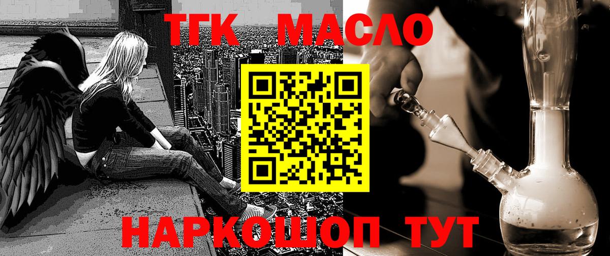 ТГК вейп с тгк  Дистиллят ТГК Wax  Богородицк  Вход с VPN 