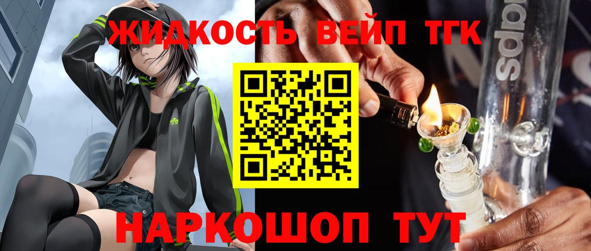 Дистиллят ТГК вейп Богородицк